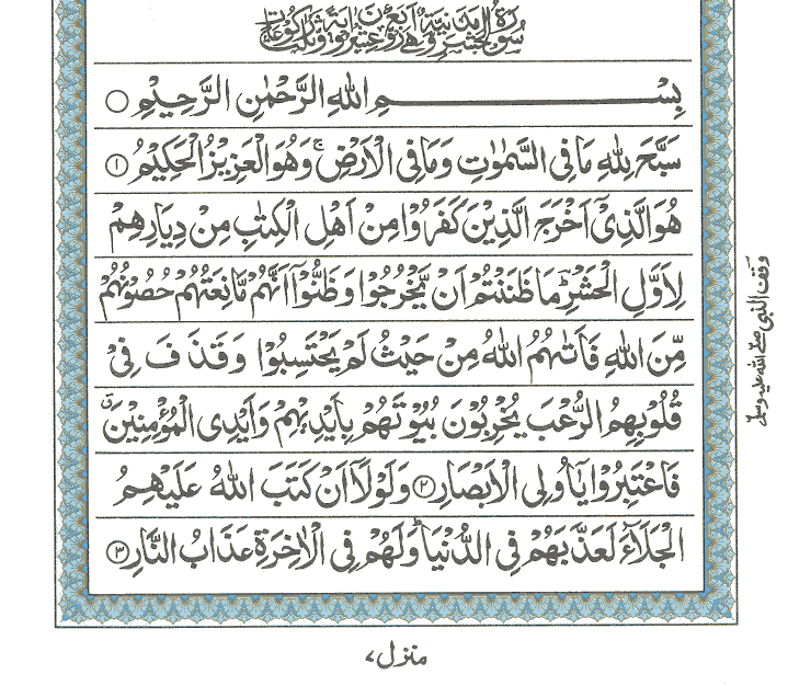 Surah baqarah arabic pdf download