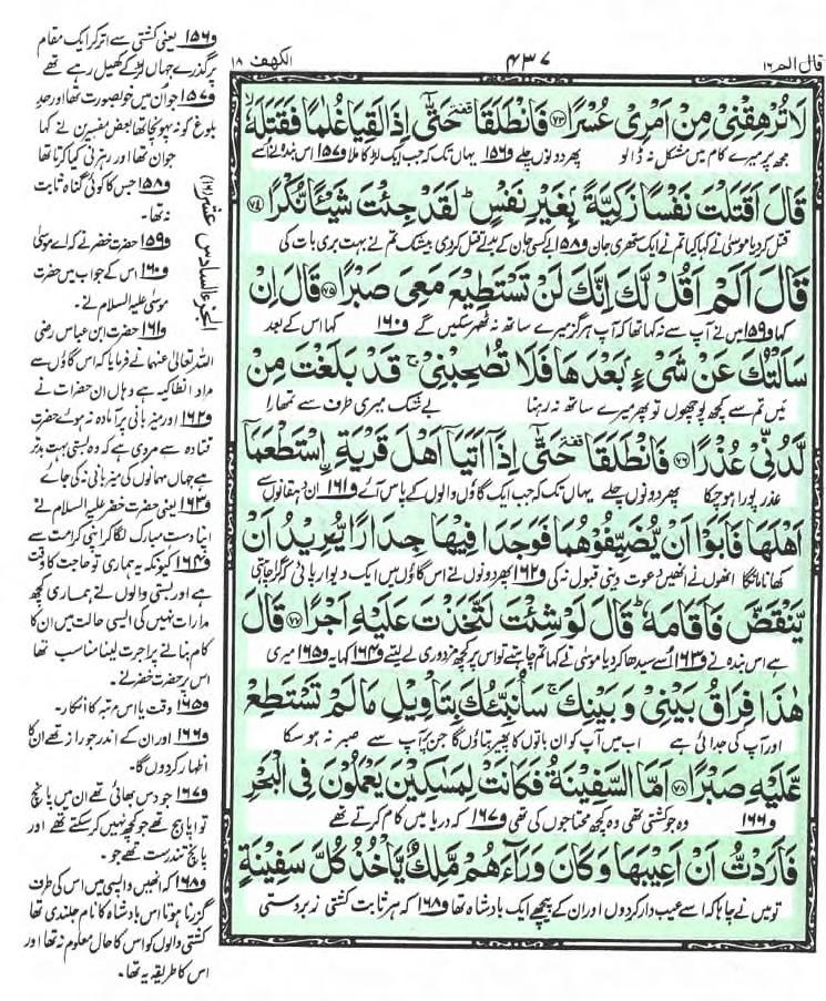 Kanzul iman quran with urdu translation and tafseer pdf