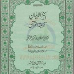 Kanzul iman quran with urdu translation and tafseer pdf