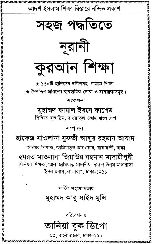 Nurani namaz shikkha bangla pdf