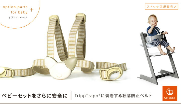 stokke tripp trapp 4 point harness instructions